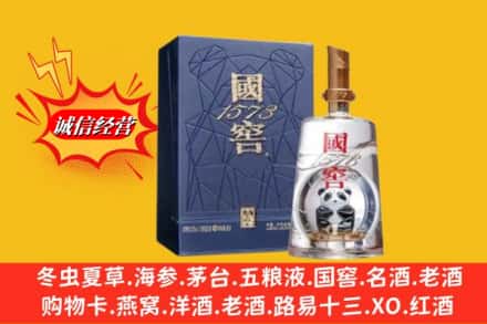 铁东区名酒回收国窖1573熊猫.jpg