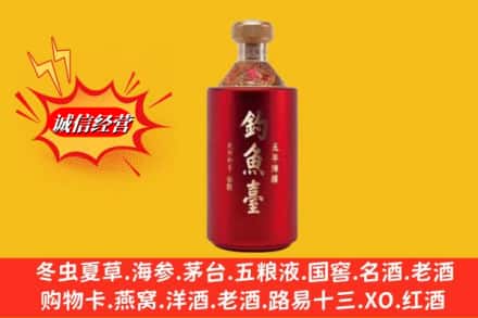 铁东区名酒回收钓鱼台酒.jpg
